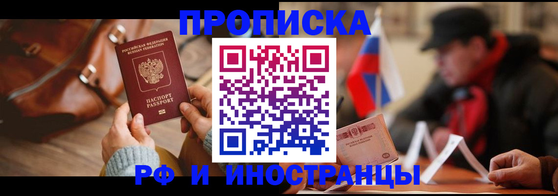 прописка для работы в Коммунаре