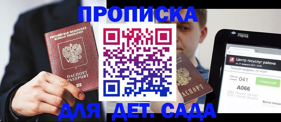 временная регистрация для школы в Коммунаре