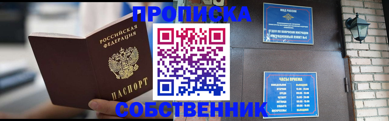 временная регистрация для школы в Коммунаре